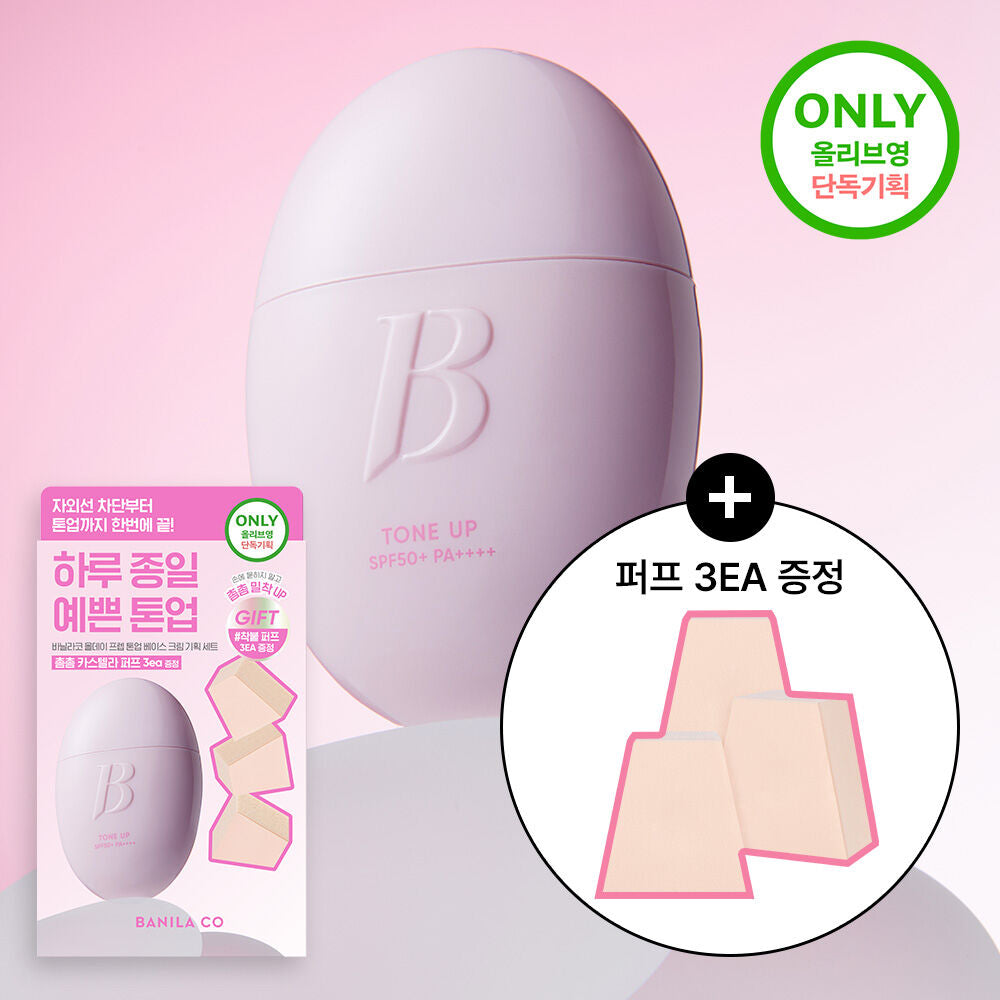 秒變平滑肌✨| Banila Co 全效提亮毛孔隱形妝前乳Banila Co All Day Prep Tone Up Base Cream SPF50+ PA++++