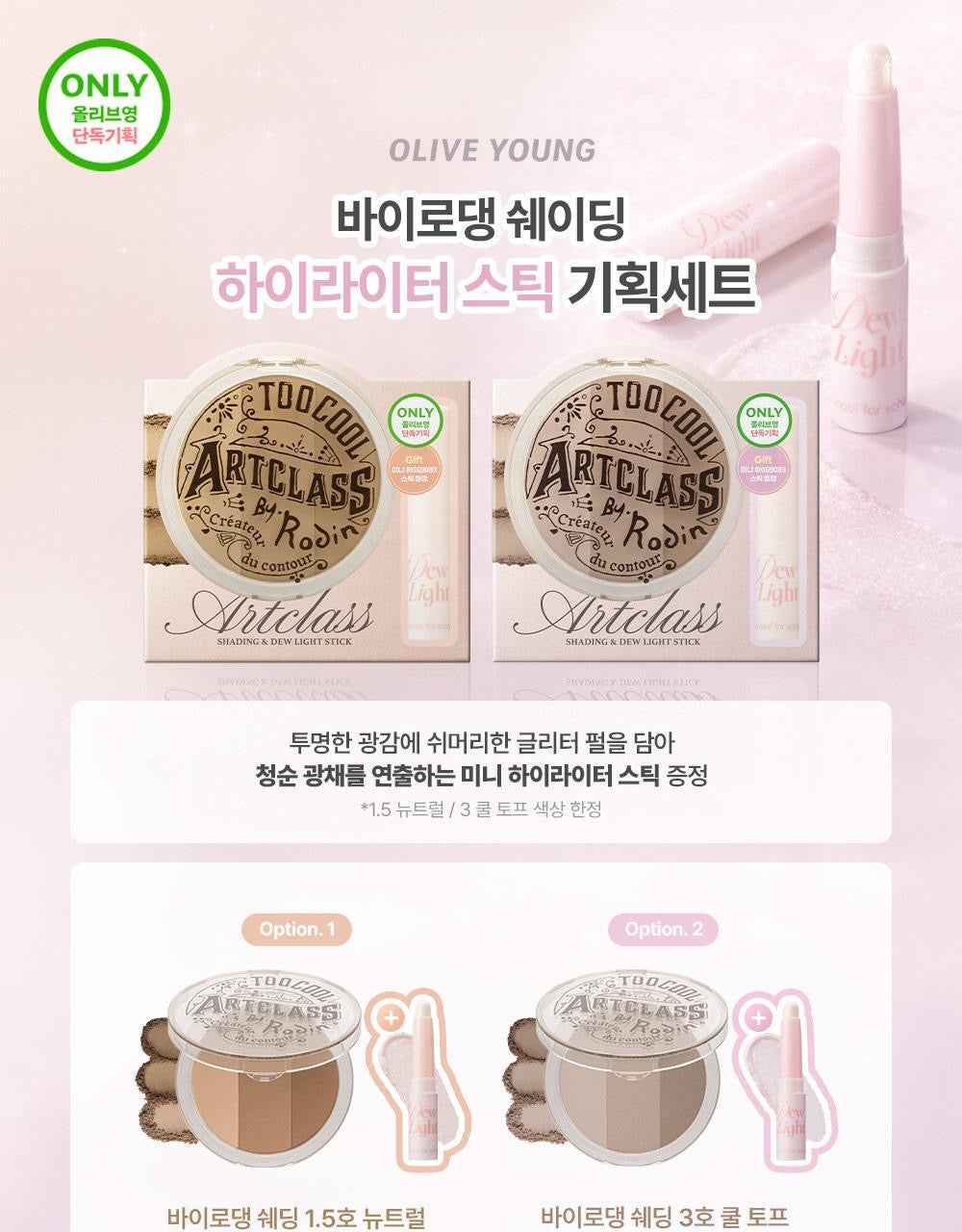 送高光棒💫自然消腫神器🍻Too Cool for School Shading Classic | Modern 4 in 1修容盤💕