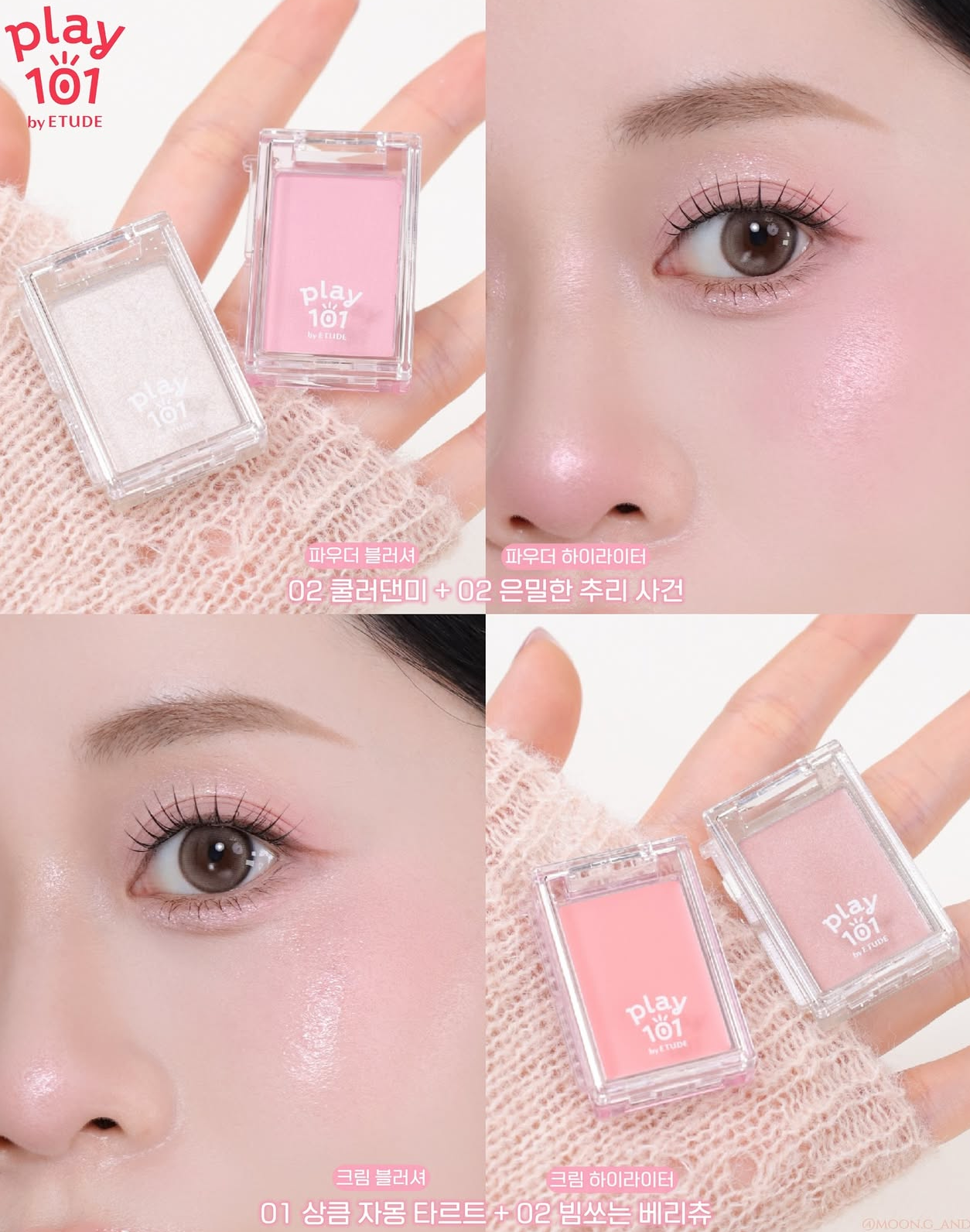 Etude 玩味粒粒粉狀/膏狀高光&腮紅Multi Blending Piece💗