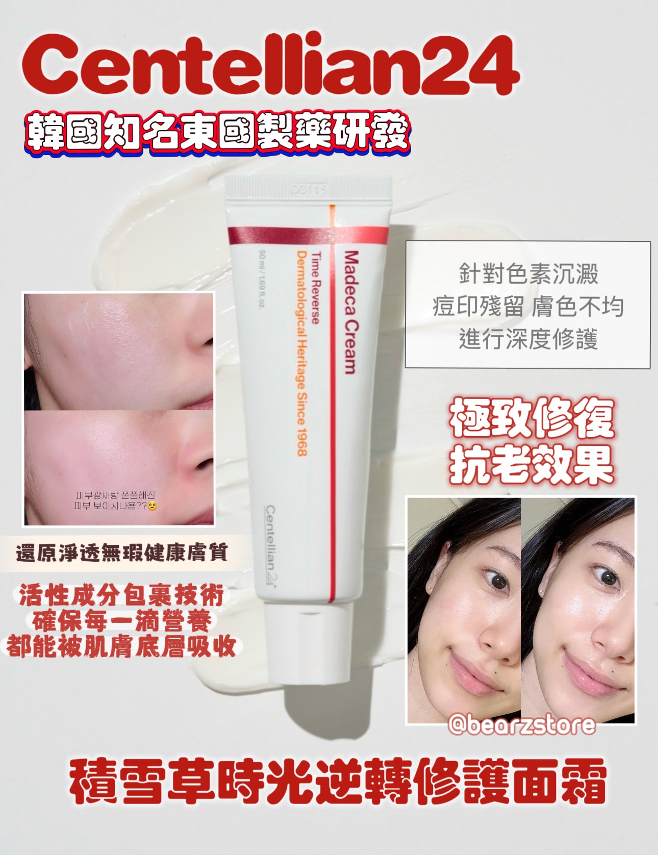 東國製藥 50 年研發🏥Centellian24 積雪草時光逆轉修護面霜🌿✨ | Centellian24 Madeca Cream Time Reverse | 逆轉肌齡 重塑無瑕