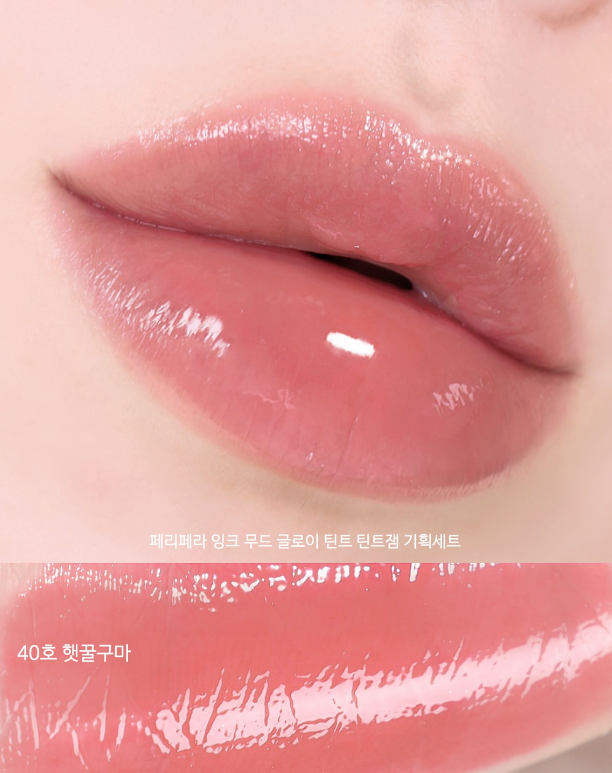 送唇釉匙扣✨冬日甜薯系列🍠Peripera Ink Mood Glow Tint 氛圍感光澤感果汁唇釉￼