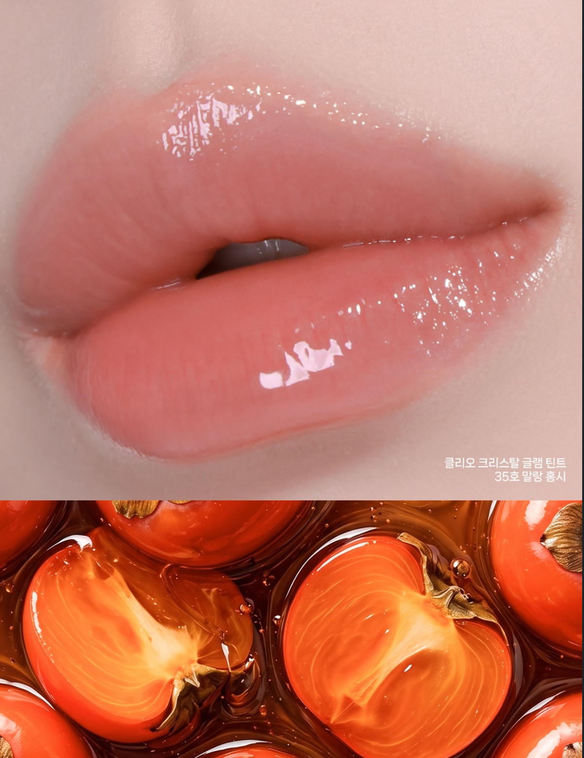 送塗層唇膜✨CLIO 水晶光澤唇釉豐年茶房限定版☕️🍁 Clio Crystal Glam Tint