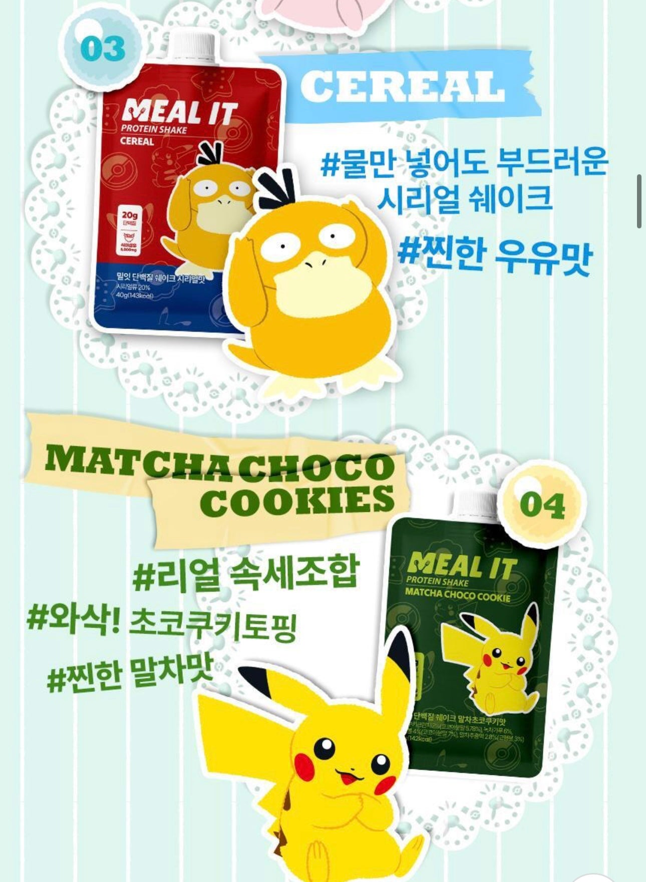Meal-it x Pokemon限定聯名高蛋白搖搖奶昔🥛