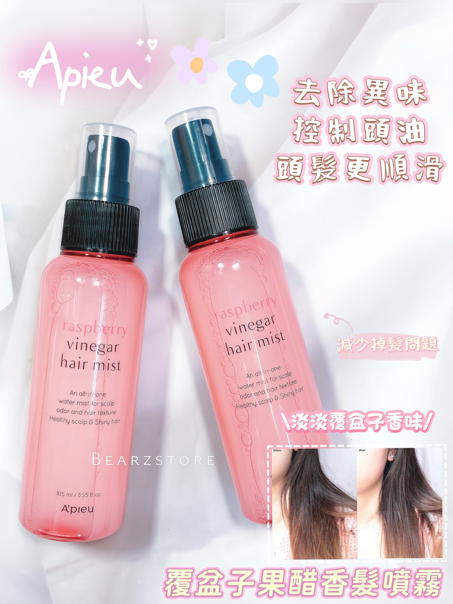 Apieu 覆盆子果醋香髮噴霧 🍒Raspberry vinegar Hair Mist| 去除異味 控制頭油 令頭髮順滑