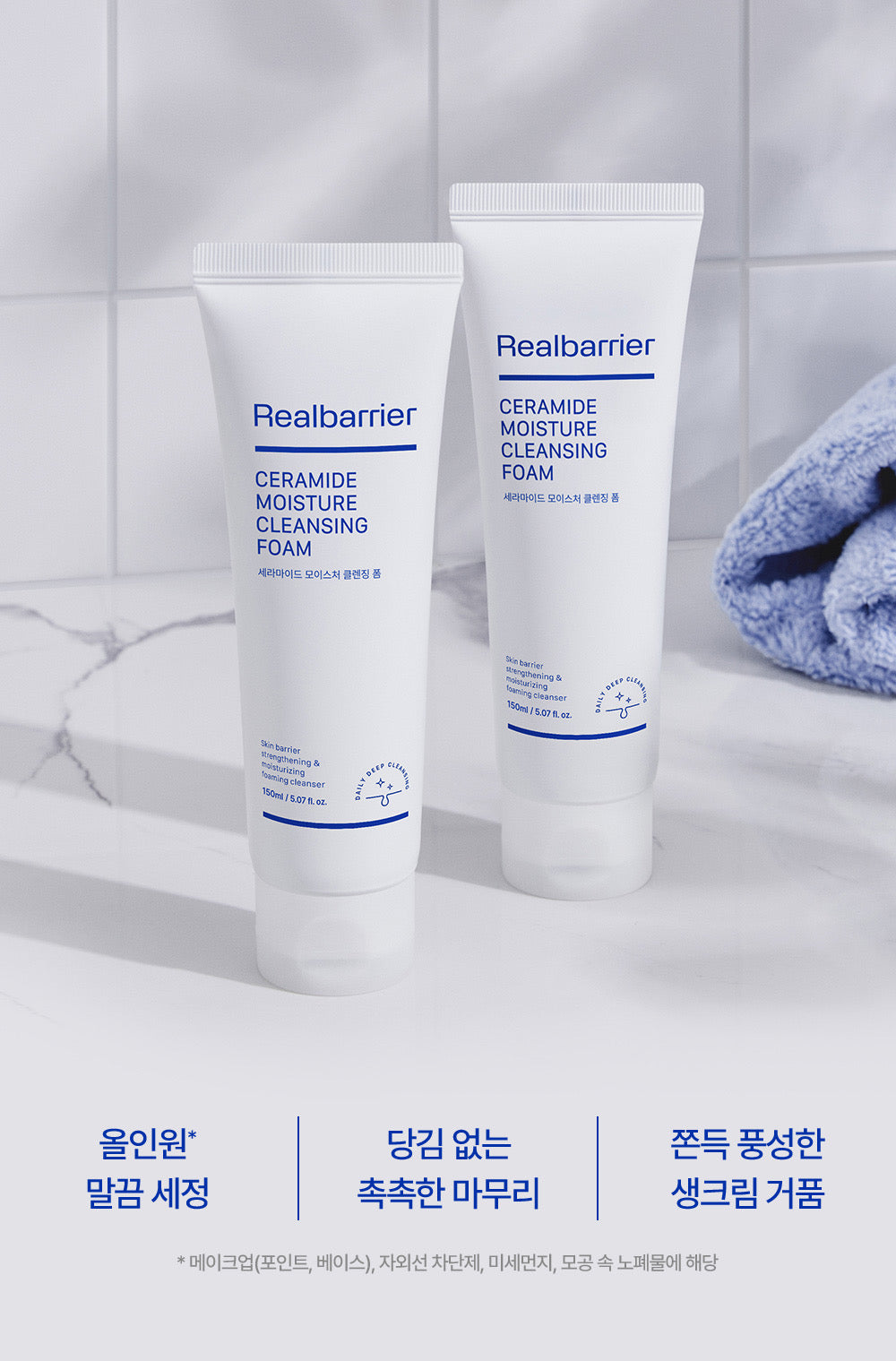REAL BARRIERS屏障保濕潔顏泡泡🫧CERAMIDE MOISTURE CLEANSING FOAM🩵