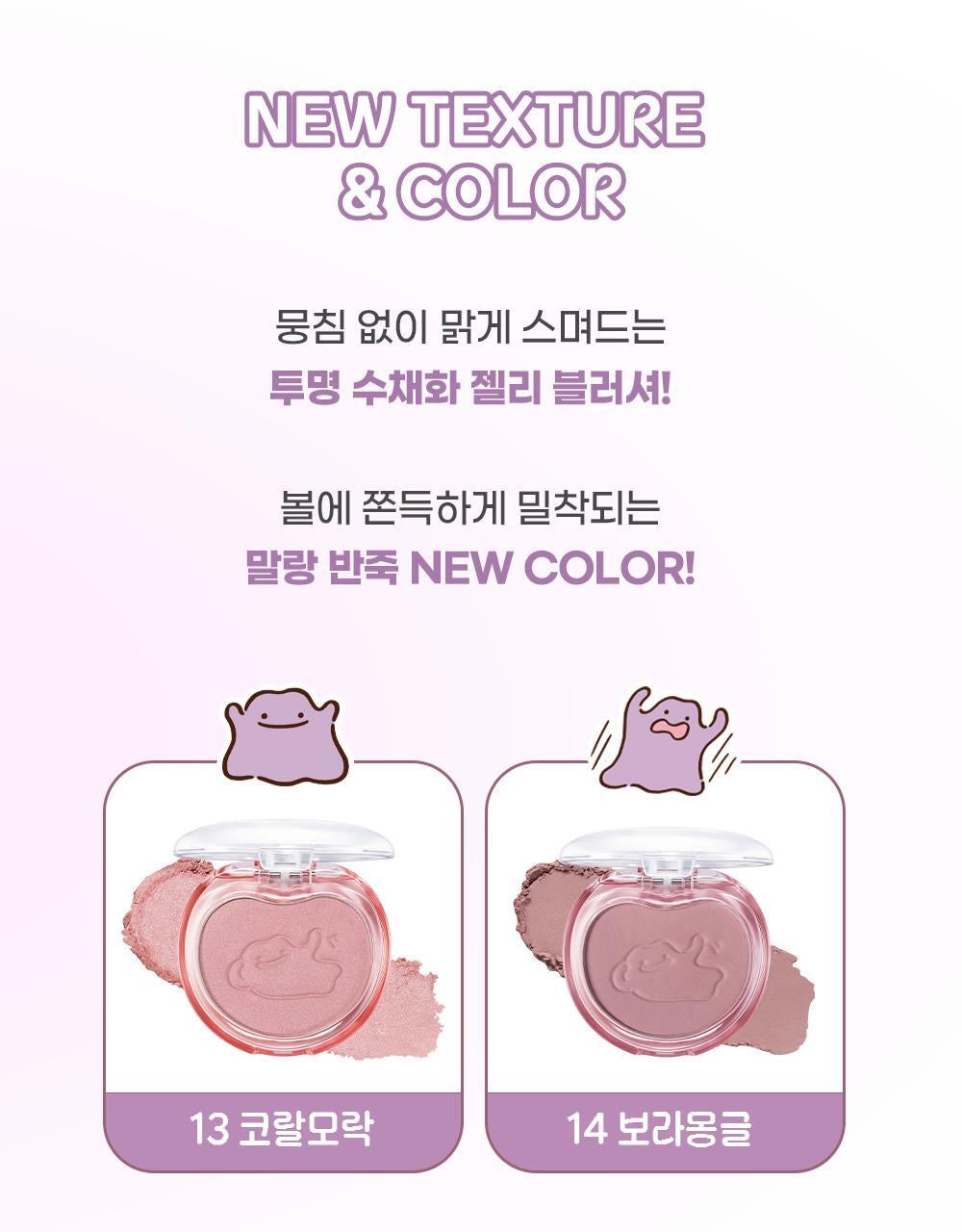 Colorgram x Pokemon棉花糖軟粉腮紅✨百變怪聯名限定款 ☁️ COLORGRAM TINTIN DORY COTTON BLUSHER
