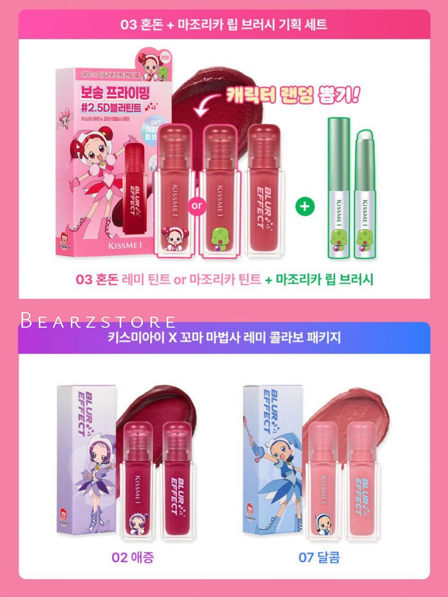 Kiss Me × 小魔女 DoReMi 聯名套裝限量魔法低飽和霧面唇釉 🎀