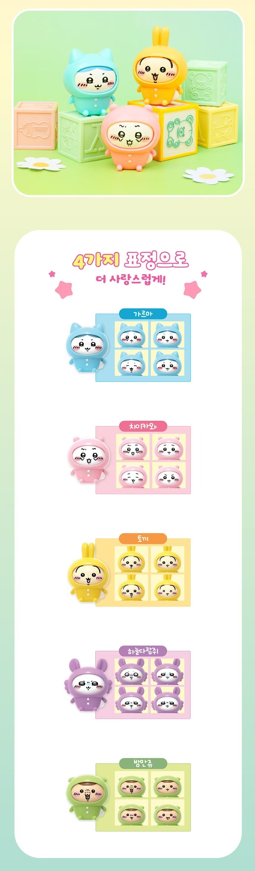 Chiikawa 表情變換公仔隨機盲盒・全5款✨