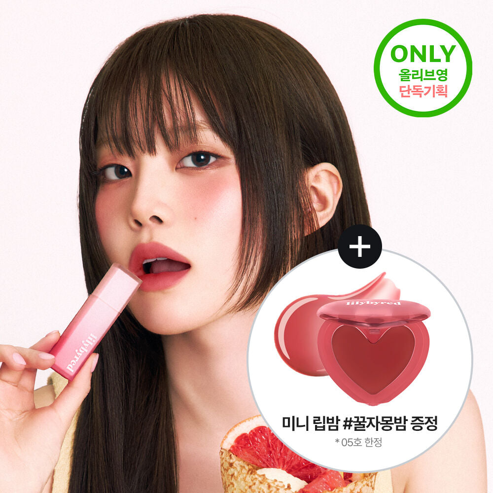 送心心蜂蜜柚子潤唇膏💗 lilybyred 甜心謊言奶油唇釉 Sweet Liar Milky Tint set-lip liner