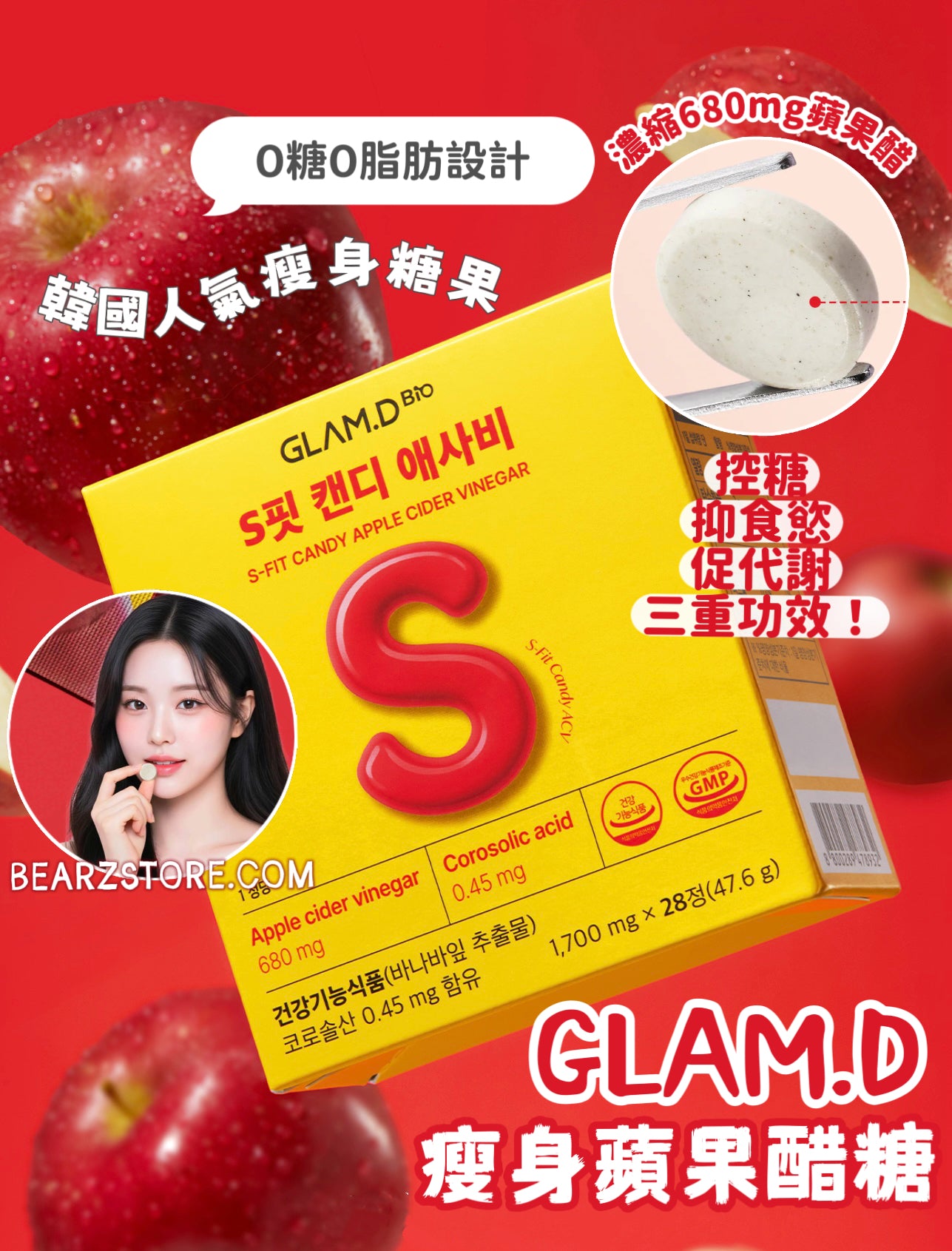 韓國人氣瘦身糖果GLAM D S-FIT蘋果醋糖🍎 S-FIT CANDY APPLE CIDER VINEGAR💖