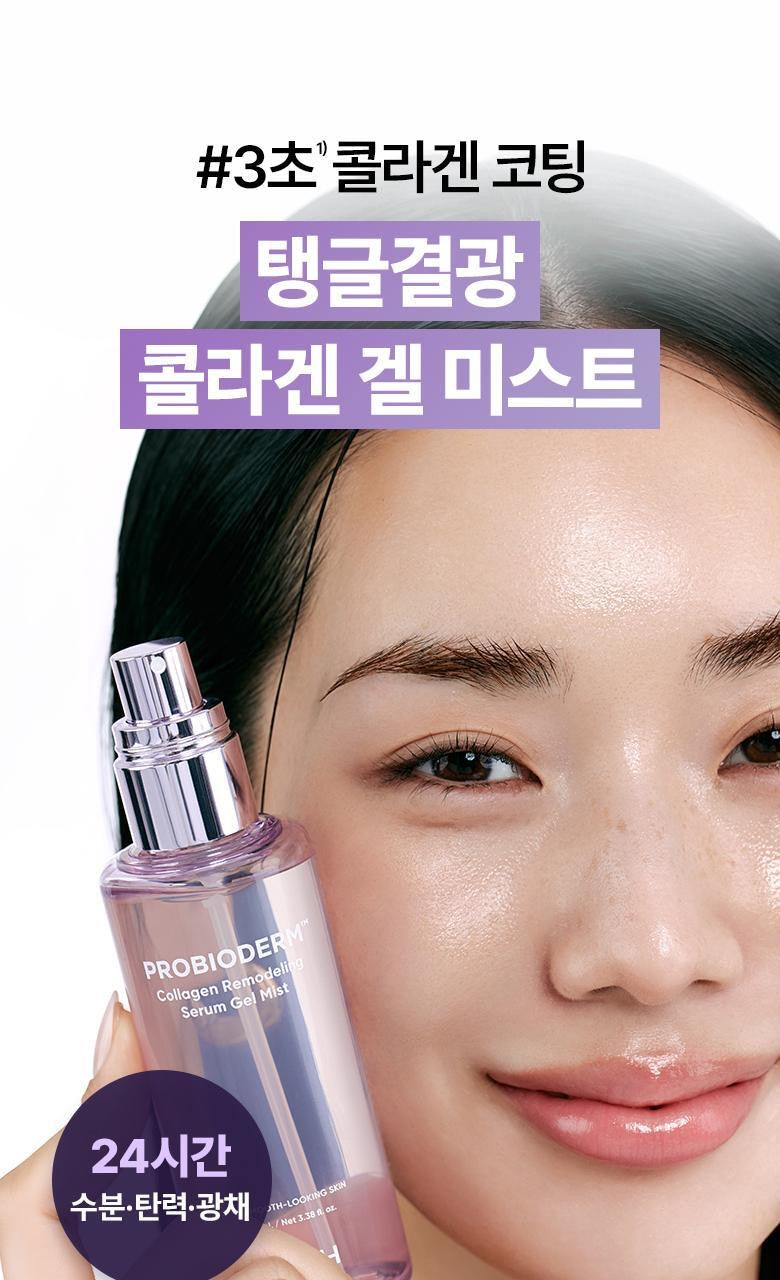 底妝焊死補水神器🧏🏻‍♀️BIOHEAL BOH 普羅生化膠原蛋白重塑精華凝膠噴霧 🔥