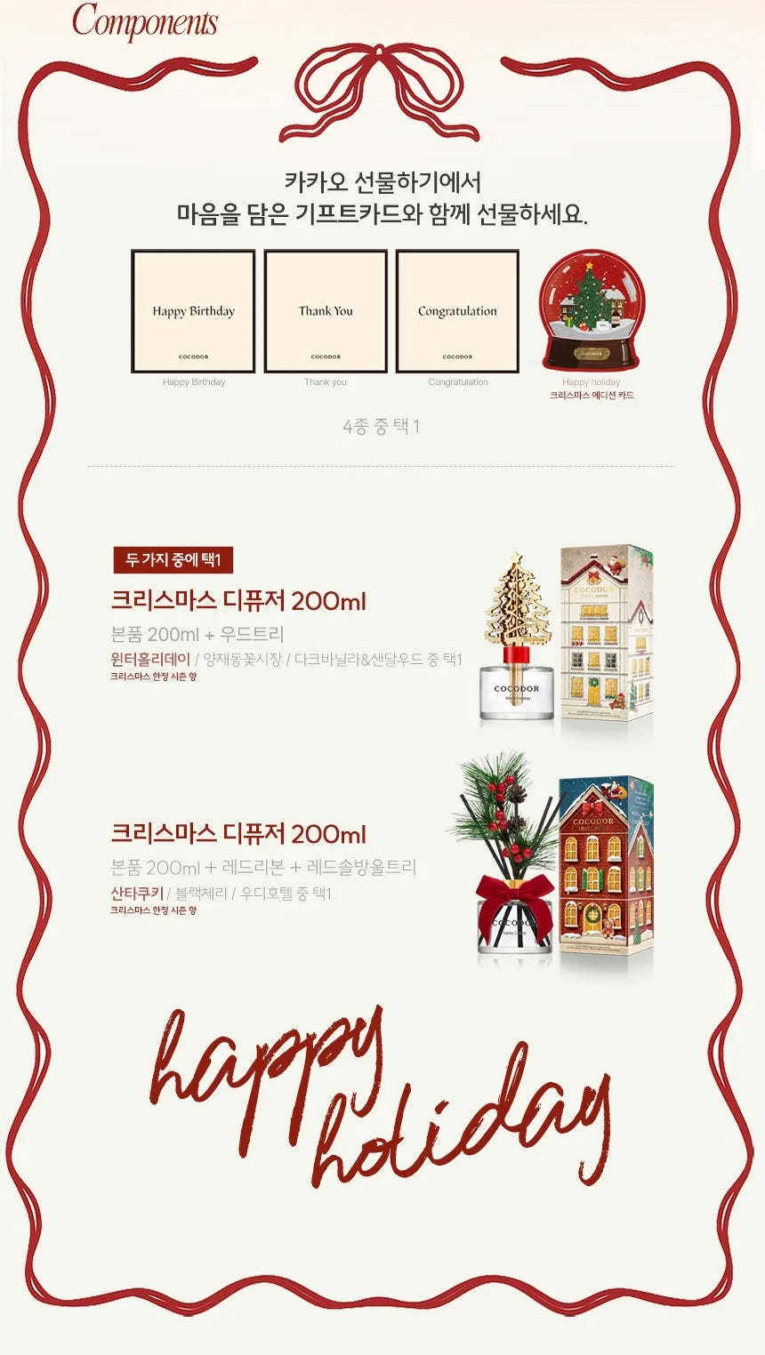 6款香味✨Cocod’or 聖誕限定香氛擴香瓶禮盒🎁