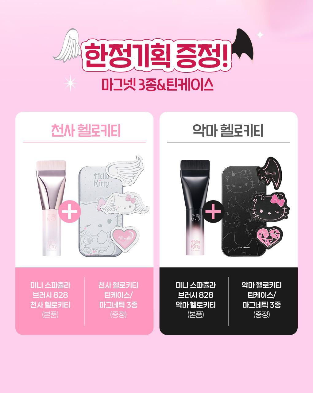 Fillimilli x 天使與惡魔 Hello Kitty 聯名刮刀型無痕粉底掃828🖤👼🏻