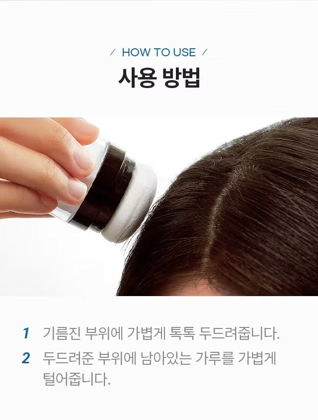 專為油性髮根設計☁️| 韓國Daiso好物⭐️| 控油蓬鬆清爽頭髮散粉💫| Oil Cut Hair Powder