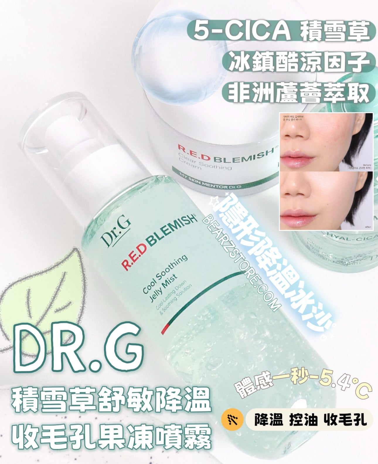 隱形降溫冰沙❄️Dr.G 積雪草舒敏降溫收毛孔果凍噴霧💚 Dr.G Red Blemish Cool Soothing Jelly Mist