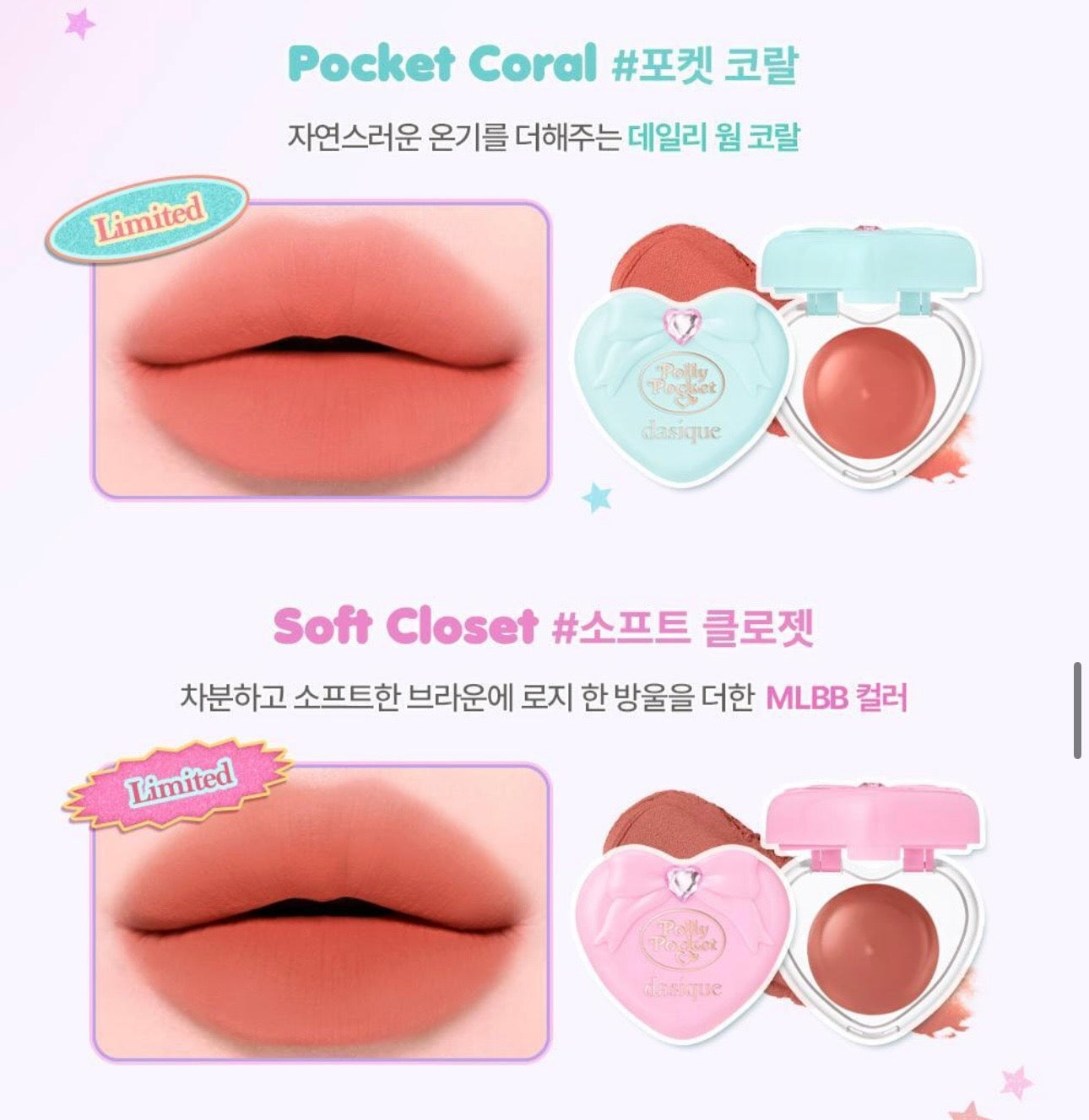 Dasique × Polly Pocket愛心兩用唇頰霜💖|內附唇掃
