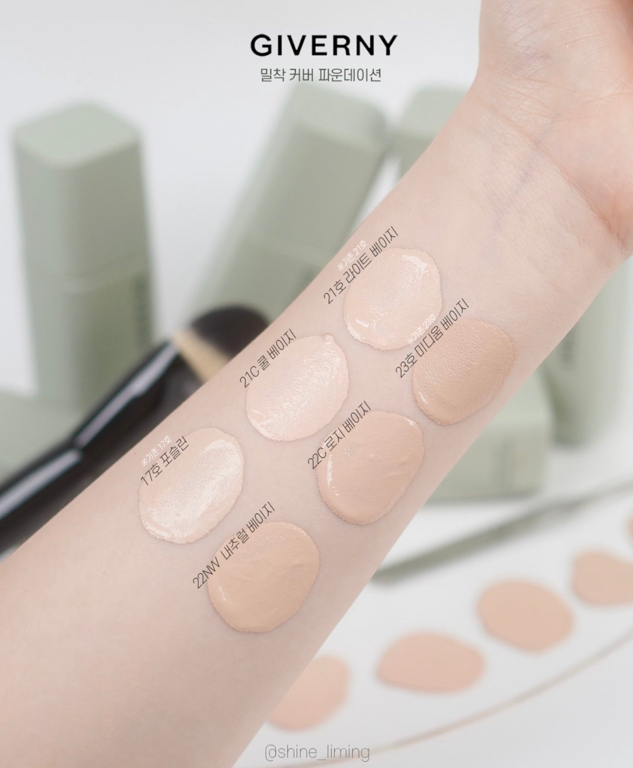 3秒貼合粉底 💫Giverny 極緻絲光持妝粉底液 Milchak Cover Foundation SPF30, PA++