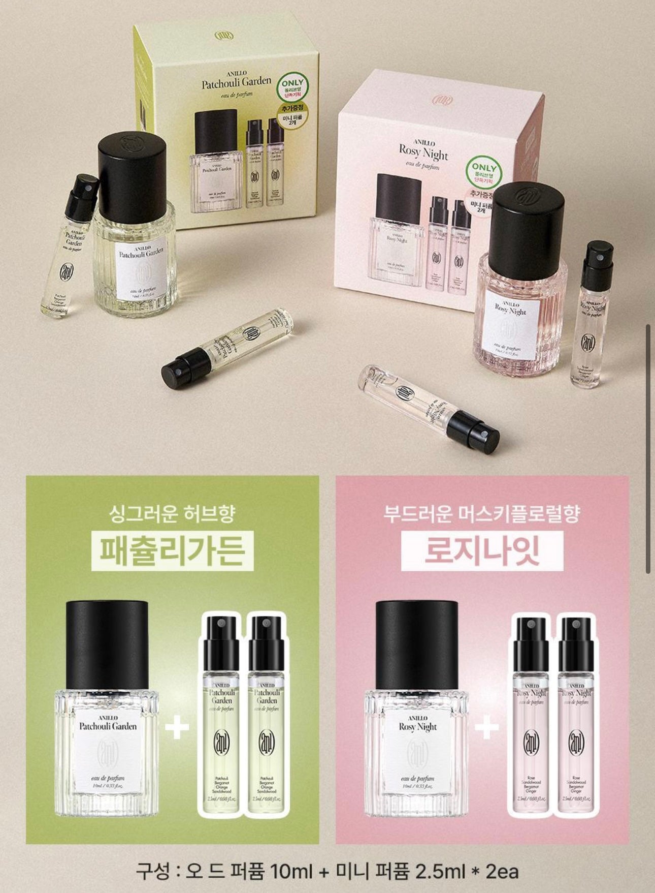 Anillo Eau de Parfum 雙萃香水禮盒💫