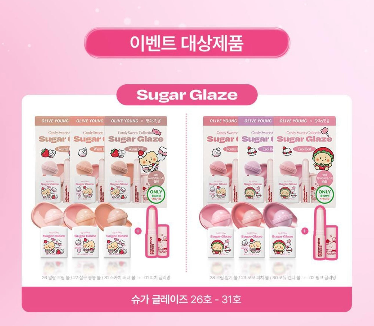 送高光棒✨土豆熊聯名限定💫Alternative Stereo Lip Potion Sugar Glaze  水潤糖霜唇釉甜美登場！