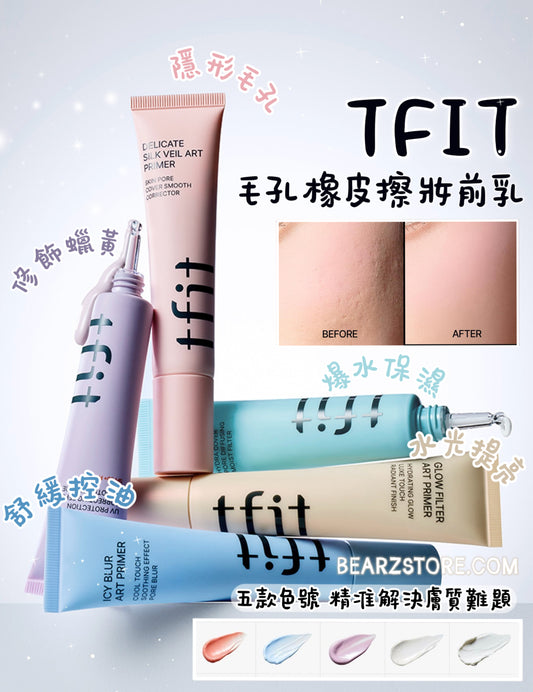 底妝救星⭐️TFIT 毛孔橡皮擦底妝妝前乳ARTLESS SEDUCTION PRIMER☁️| IVE、TWICE 化妝師推薦✨