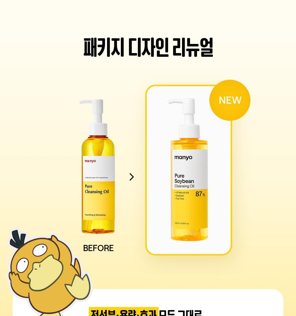 送傻鴨迷你帆布袋吊飾✨Manyo Factoryx Pokemon大豆去黑頭卸妝油💛