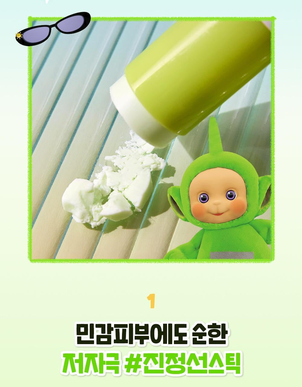 送天線寶寶貼紙✨Goodal x 天線寶寶 魚腥草舒緩防曬棒🌿| Goodal Calming Sun Stick SPF 50+ PA++++