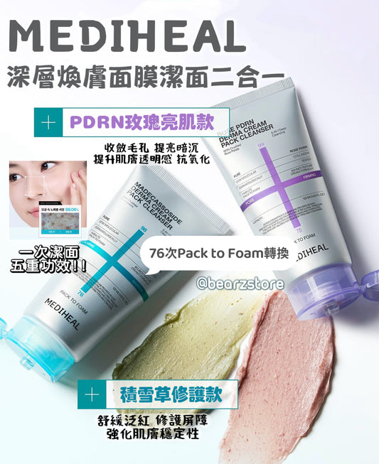 MEDIHEAL積雪草玫瑰煥膚面膜潔面二合一 ✨MEDIHEAL Derma Cream Pack Cleanser | 一次潔面、五重功效 💫