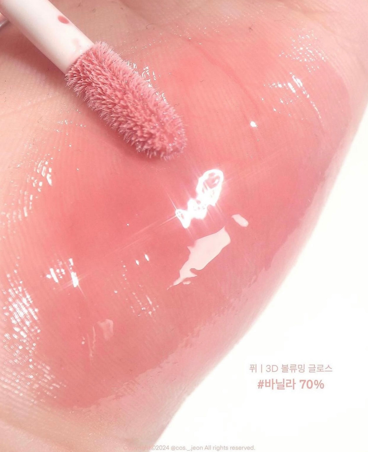 日常小心機款💖| Fwee 3D低飽和立體玻璃唇釉3D Voluming Gloss 30%/70%✨