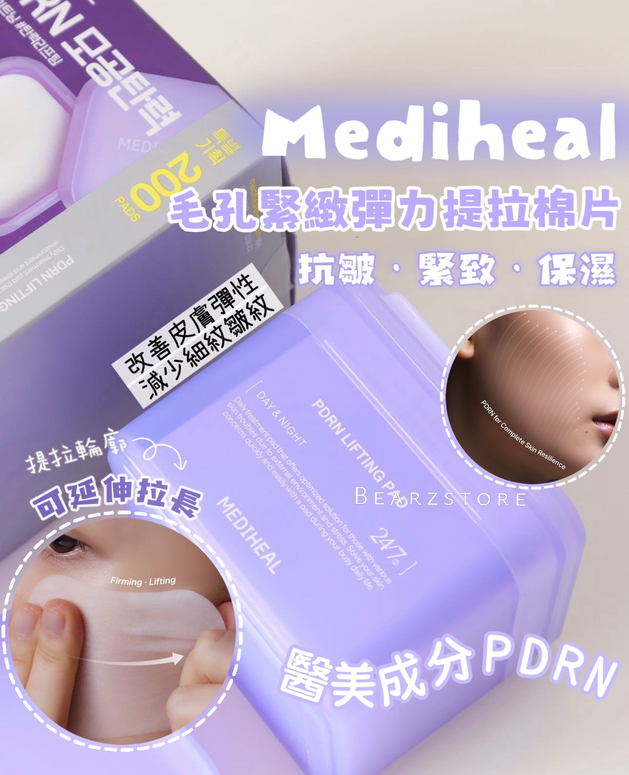送Kuromi袋仔⭐️| Mediheal PDRN毛孔緊緻彈力提拉爽膚棉片| Mediheal PDRN LIFTING PAD💜