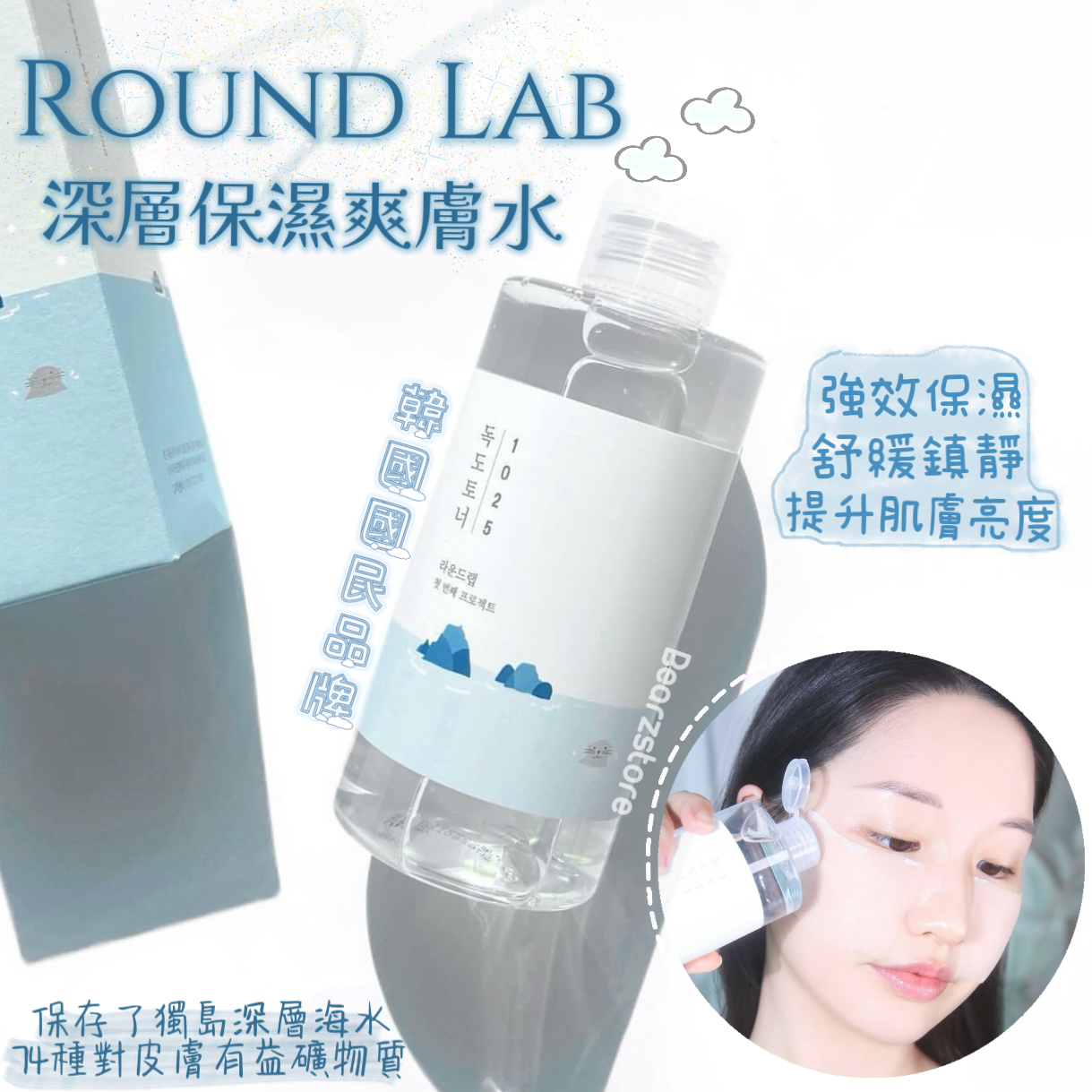 韓國國民品牌Oni 都愛用💖| Round Lab 1025 Dokdo Toner強效深層保濕爽膚水🩵