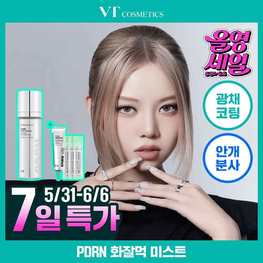 💡 水光天花板！VT PDRN 煥膚抗老補水噴霧💦【專櫃級醫美成分、1秒噴出韓妞原生玻璃肌】