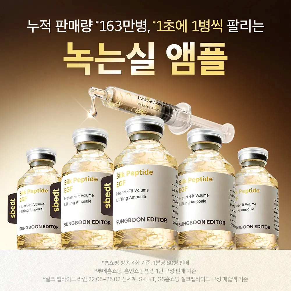 送Winnie The Pooh收納包✨Sungboon Editor Silk Peptide Intensive Lifting Ampoule 專業級絲蛋白多胜肽x EGF 雙重修護高濃縮密集拉提安瓶精華🥚
