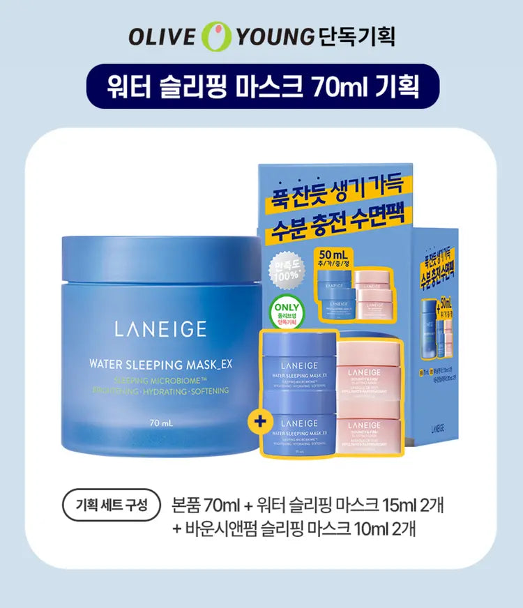 Laneige水亮補濕睡眠面膜| Laneige Water Sleeping Mask 🩵