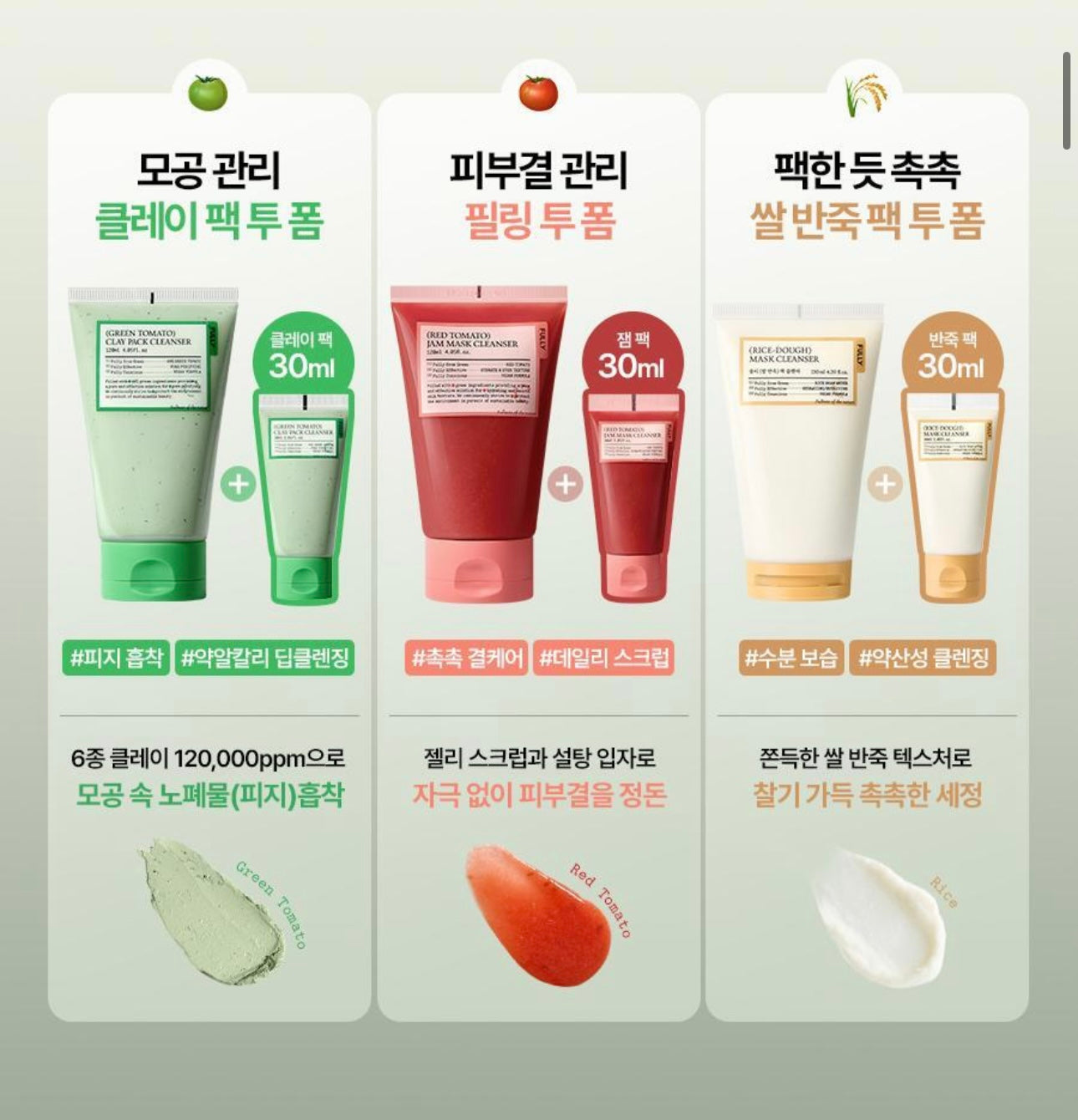 FULLY x 布丁狗🍮純素潔面系列RECIPE FOR PACK CLEANSER