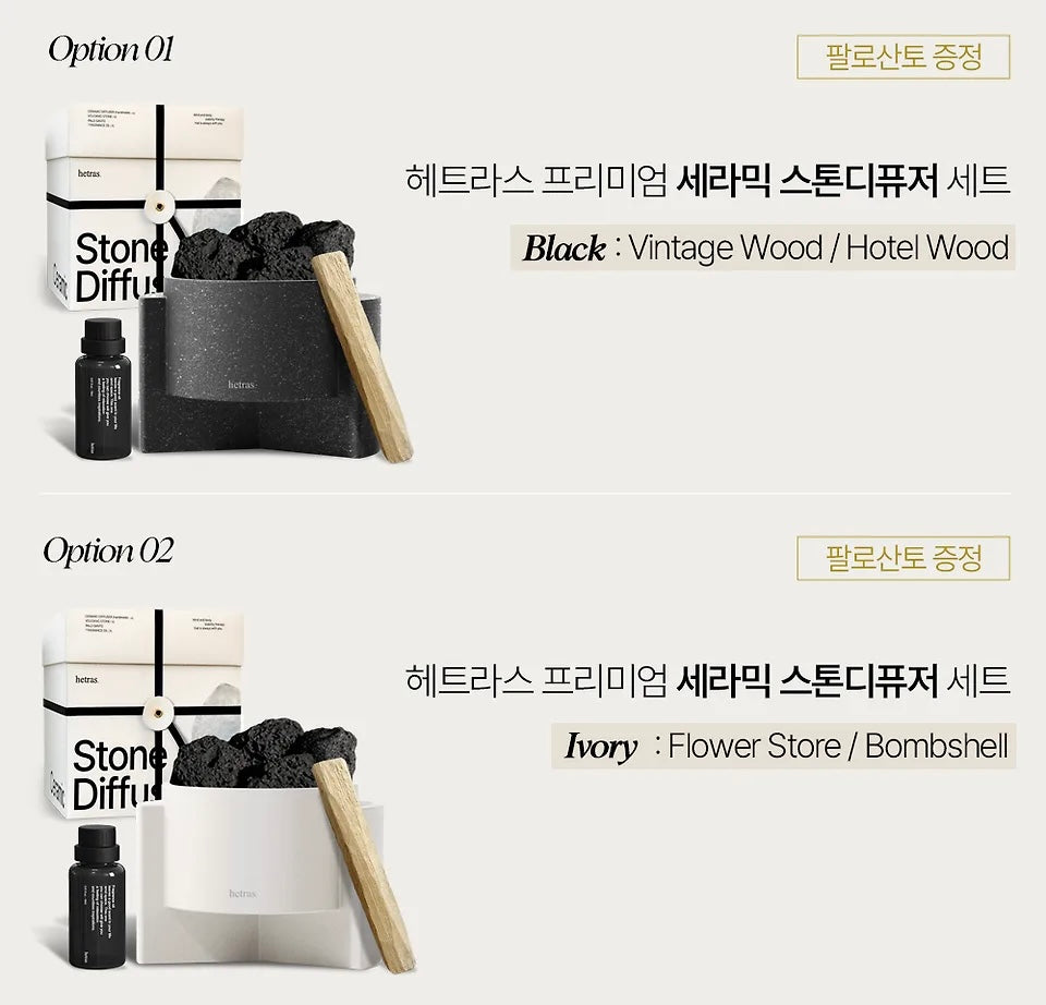 極具儀式感💫 推薦入手！HETRAS 空間療癒陶瓷石香薰套裝| 無火香薰 、自然香氣 、極簡生活✨| HETRAS Premium Ceramic Stone Diffuser Set