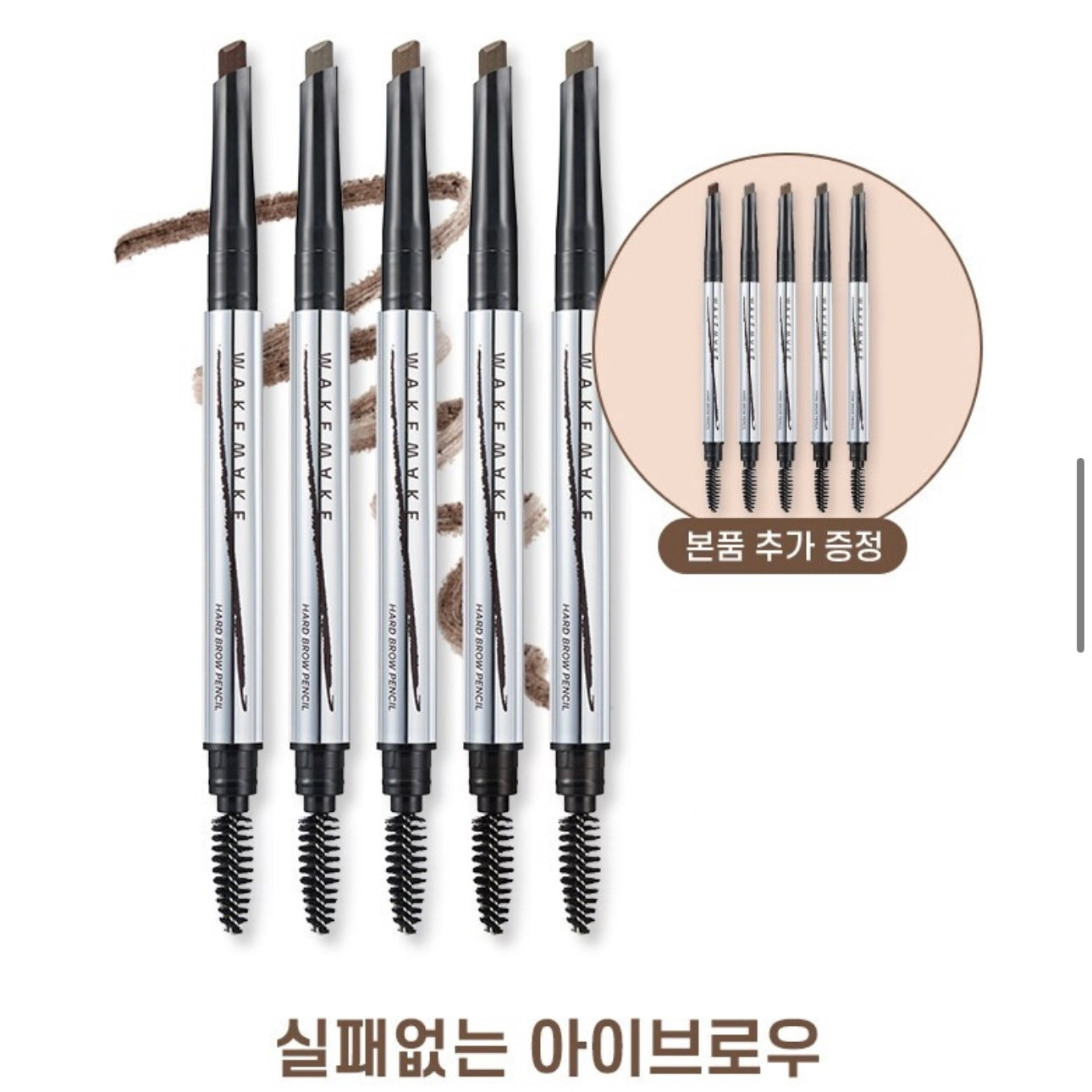 Wakemake自然斜角眉筆1+1套裝WAKEMAKE - Natural Hard Brow Pencil 5 Colors 🪄