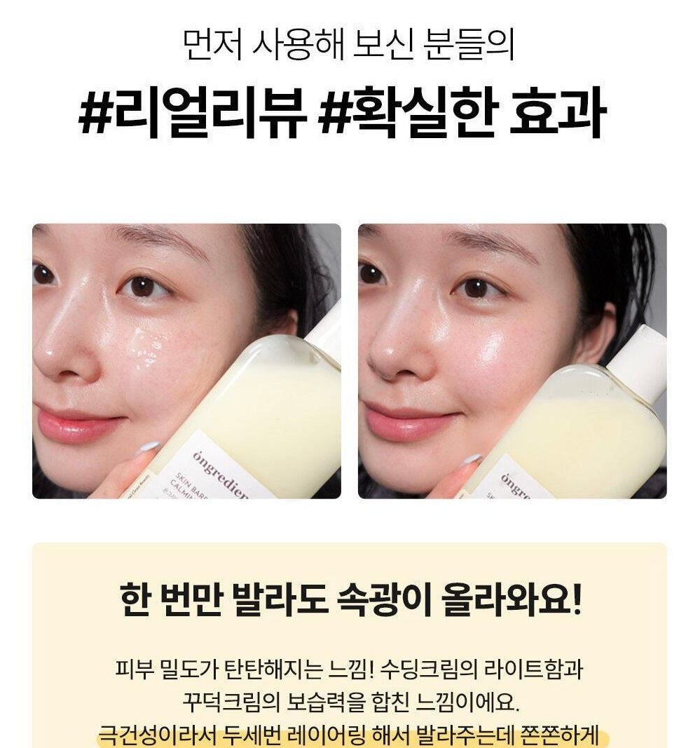 多年獲Glowpick 舒緩乳液1位💫| ONGREDIENTS 屏障鎮靜水潤保濕乳液⭐️| ONGREDIENTS SKIN BARRIER CALMING LOTION