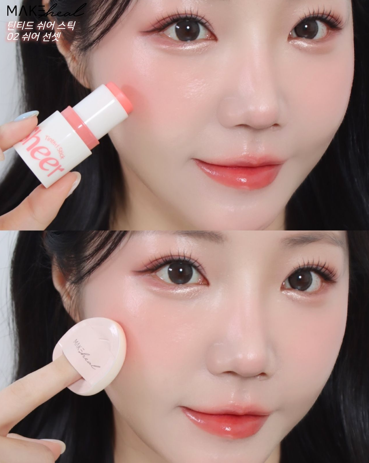 Makeheal 清澈水潤腮紅棒 💖| Makeheal Tinted Sheer Stick🪄