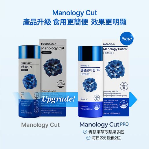 Foodology Manology Cut PRO 自燃減脂管理小藍瓶 PRO💙