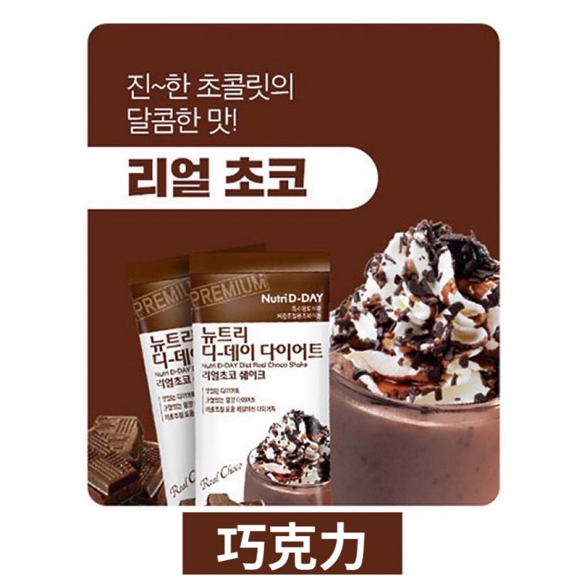 Nutri D-Day最新第二代雪糕代餐低卡瘦身奶昔🥛🤍