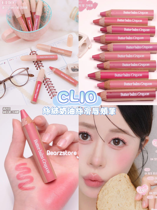 Clio 絲絨奶油絲滑唇頰筆🩷 | Clio Variety Colors Butter balm Crayon✏️