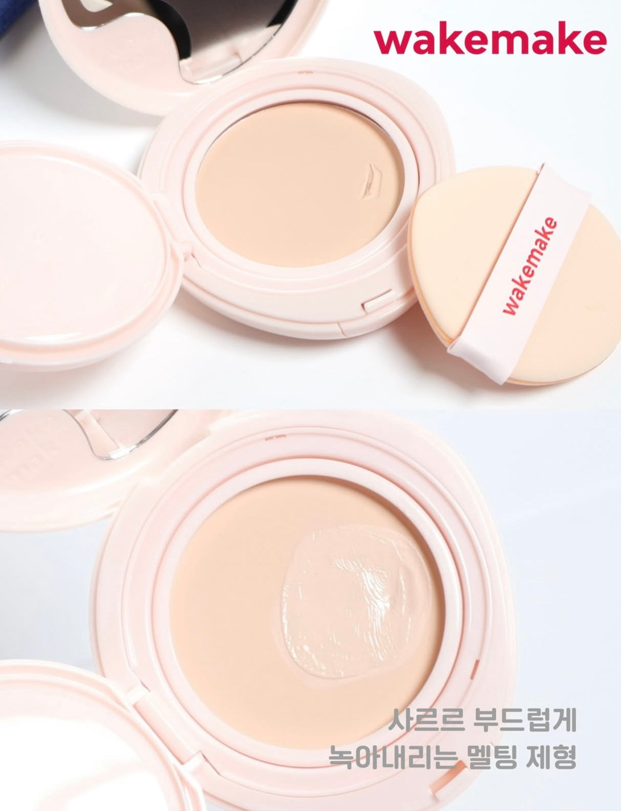 送上妝掃+化妝包！WAKEMAKE 水光瓷肌塗層膏粉底✨Water Glow Coating Balm