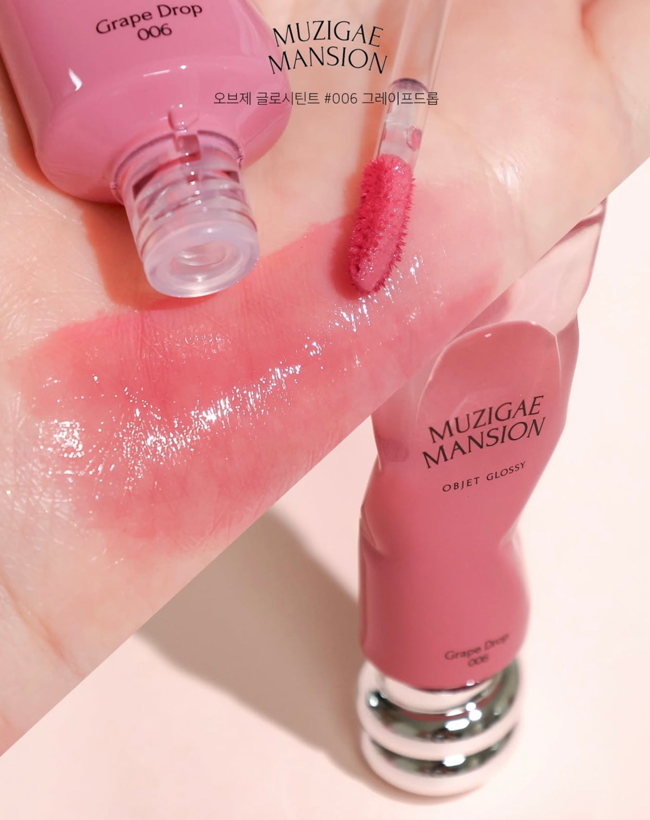 玻璃唇效果✨|Muzigae Mansion 蜂蜜鏡面水光唇釉🍯| Muzigae Mansion Objet Glossy