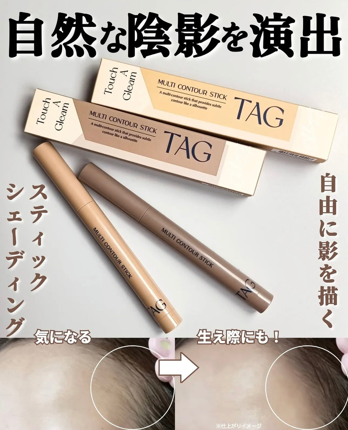 TAG 氛圍感多功能輪廓立體修容筆🤎Multi Contour Stick