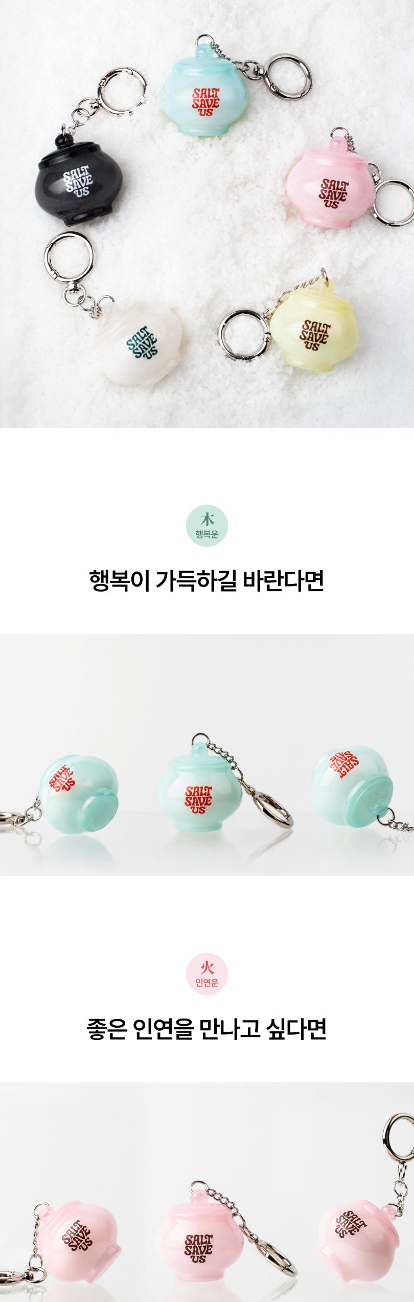 韓國超紅🔥 Tent Seoul 五行開運淨化鹽罐鑰匙扣✨SALT SAVE US🧂