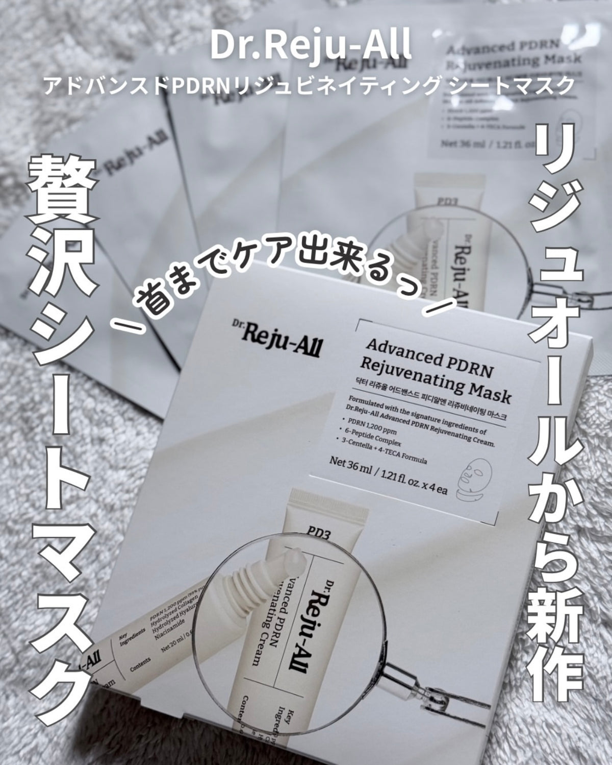 韓國藥局專賣急救神器 🏥Dr.Rejuall 高階 PDRN 煥活修護面膜 ✨ Dr.Rejuall Advanced PDRN Rejuvenating Mask