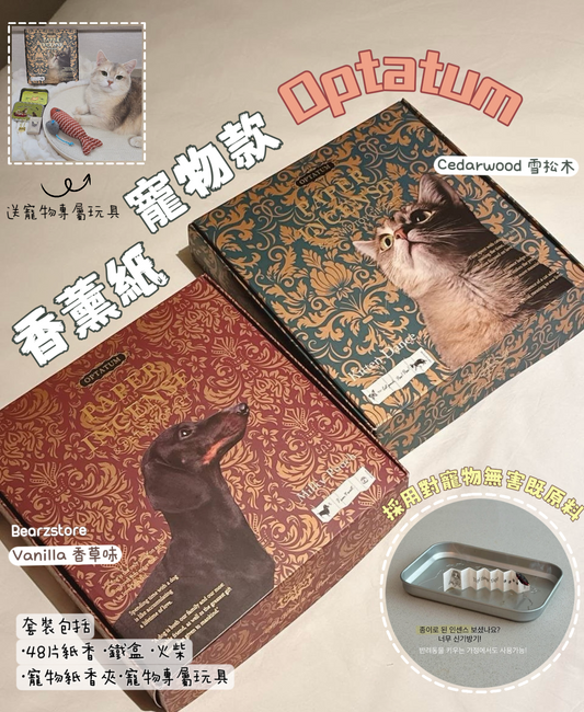 Optatum Paper Incense 香薰紙寵物款🐱🐶