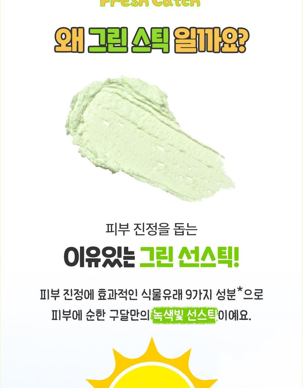 送天線寶寶貼紙✨Goodal x 天線寶寶 魚腥草舒緩防曬棒🌿| Goodal Calming Sun Stick SPF 50+ PA++++
