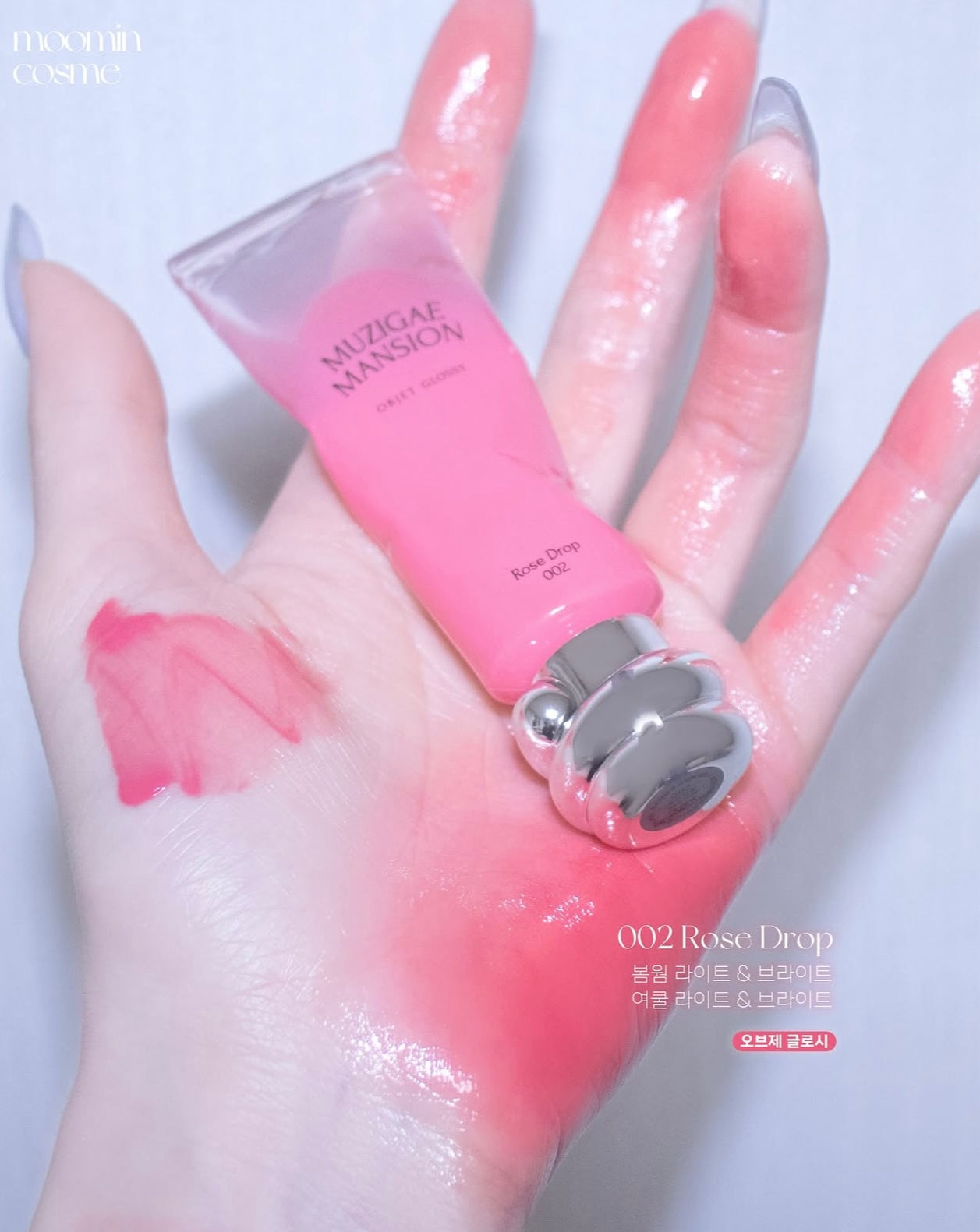 玻璃唇效果✨|Muzigae Mansion 蜂蜜鏡面水光唇釉🍯| Muzigae Mansion Objet Glossy