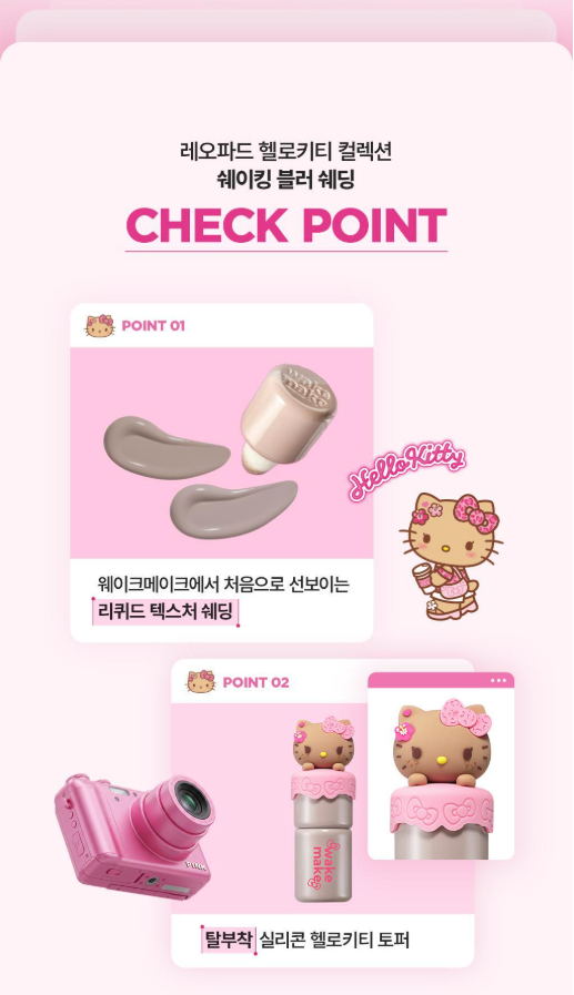 WakeMake Leopasd Hello Kitty Collection Shaking Blur Cheek 搖搖透明感柔霧腮紅✨
